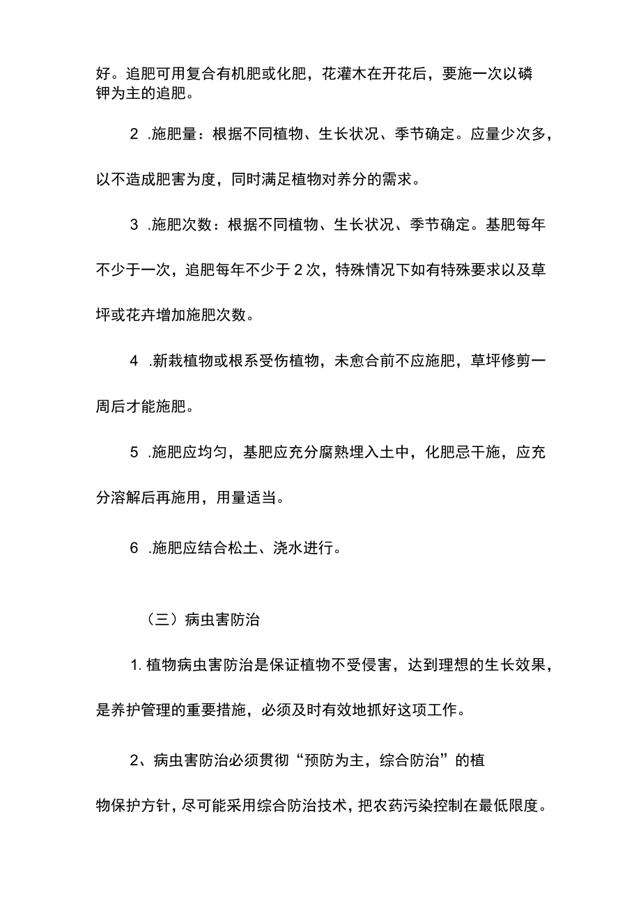 全民健身中心健身公园工程人工守护和防止毁损的措施.docx_第3页