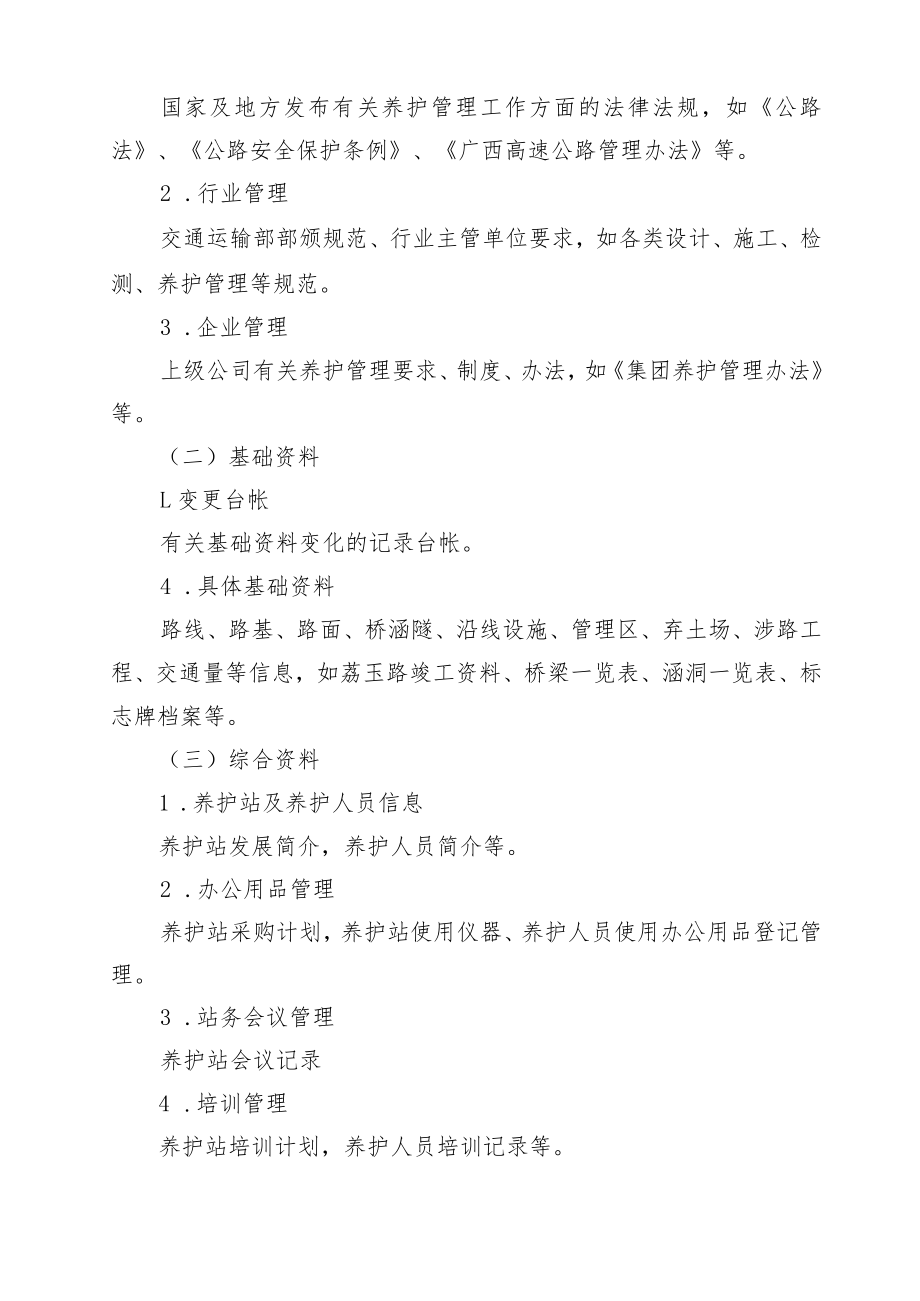 养护站技术资料管理办法.docx_第2页