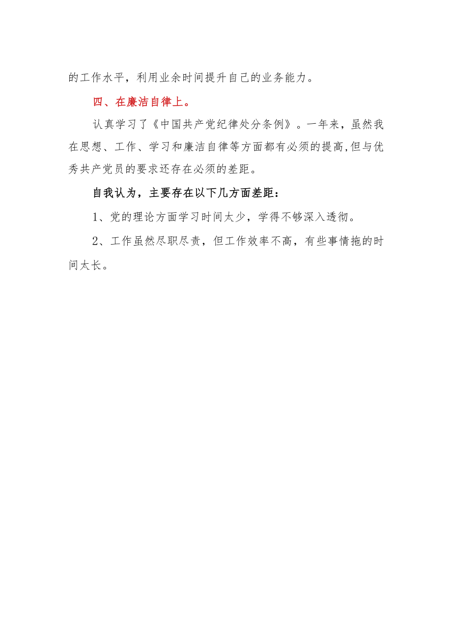 党员民主评议自我评价总结【通用】.docx_第2页