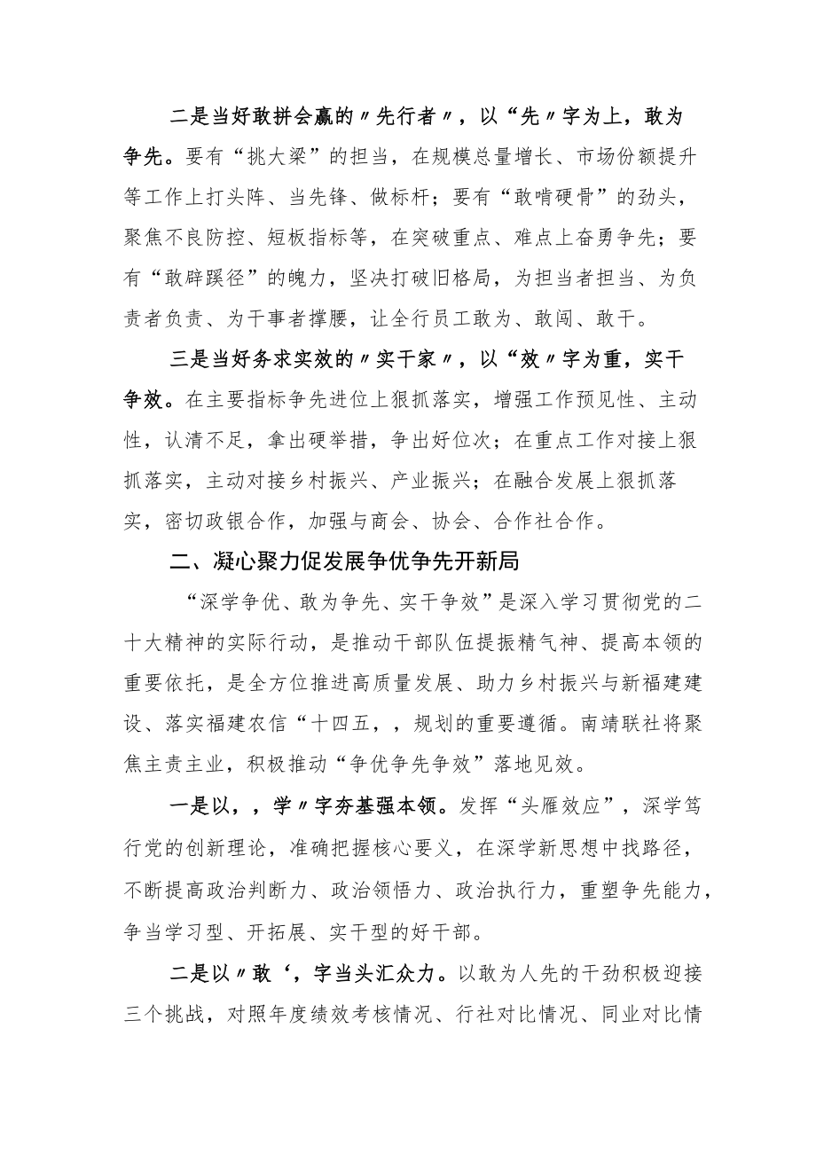 2023年关于“深学争优、敢为争先、实干争效”的讲话稿及活动方案.docx_第2页