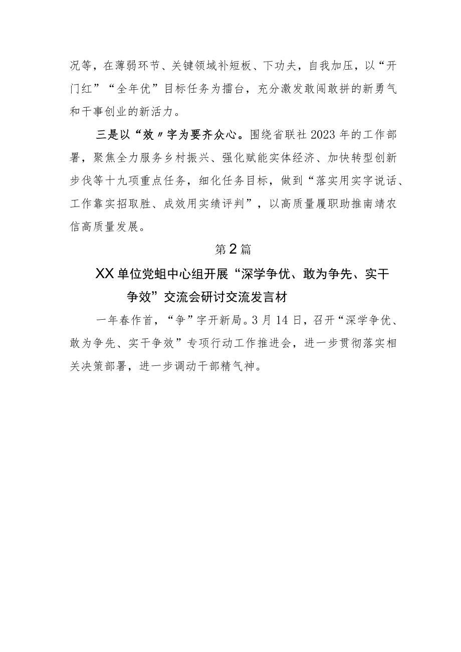 2023年关于“深学争优、敢为争先、实干争效”的讲话稿及活动方案.docx_第3页