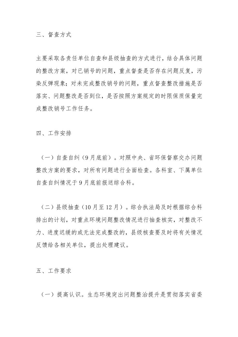 “回头看”中央环保督察问题整改专项督查行动方案.docx_第2页