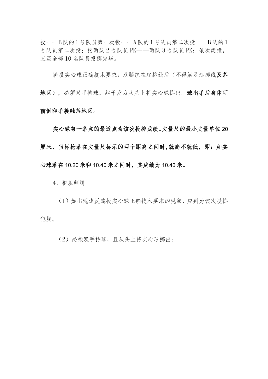 中小学趣味田径运动会跪投实心球项目比赛规则及方法.docx_第2页