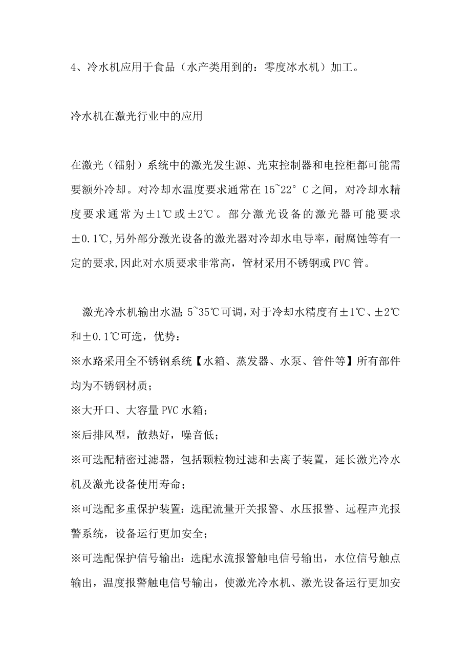 冷水机在激光行业应用.docx_第2页