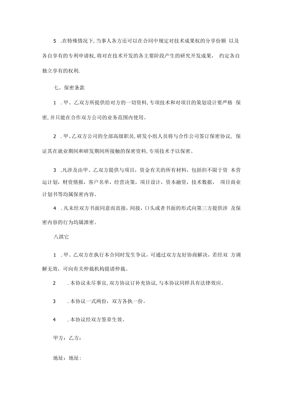 业务合作协议书范本.docx_第3页