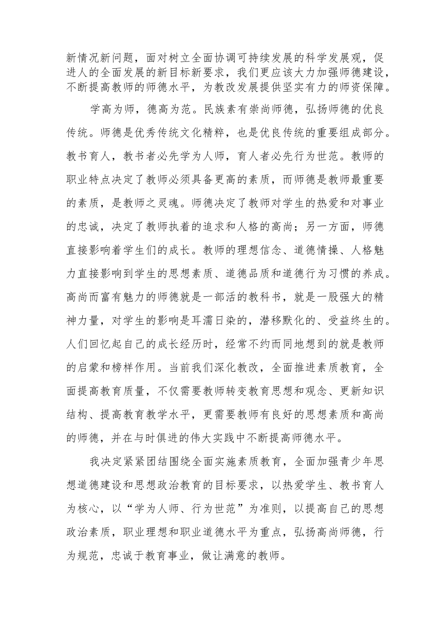 中小学教师师德师风学习心得体会四篇.docx_第2页