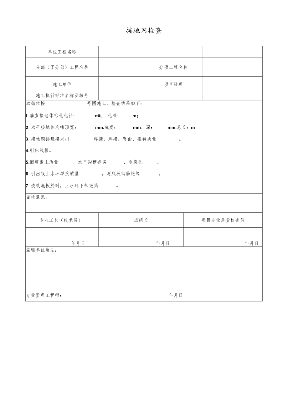 公司接地网检查.docx_第1页