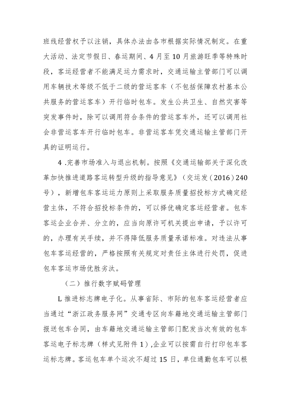 关于促进包车客运规范发展的实施意见.docx_第3页