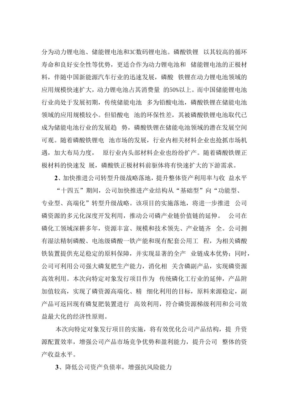 云天化2022年度向特定对象发行A股股票方案论证分析报告.docx_第3页