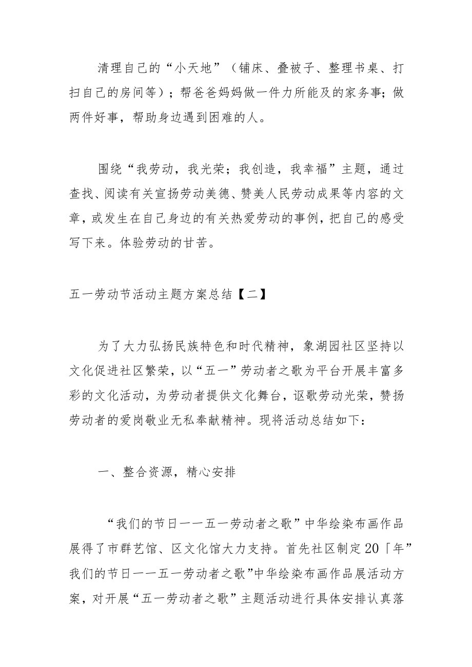 5篇在五一劳动节活动主题方案总结.docx_第2页