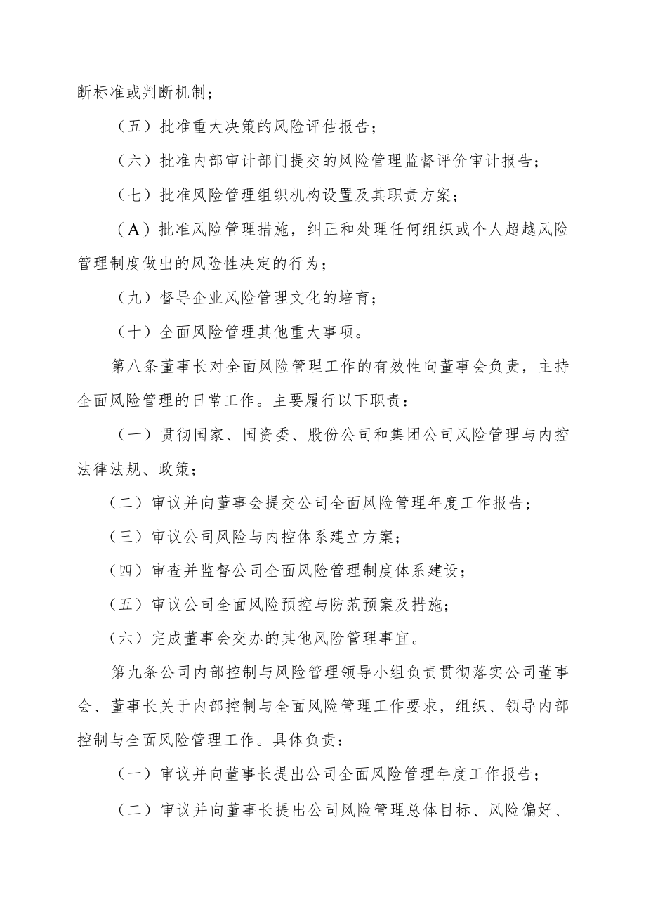 内部控制与全面风险管理办法.docx_第3页