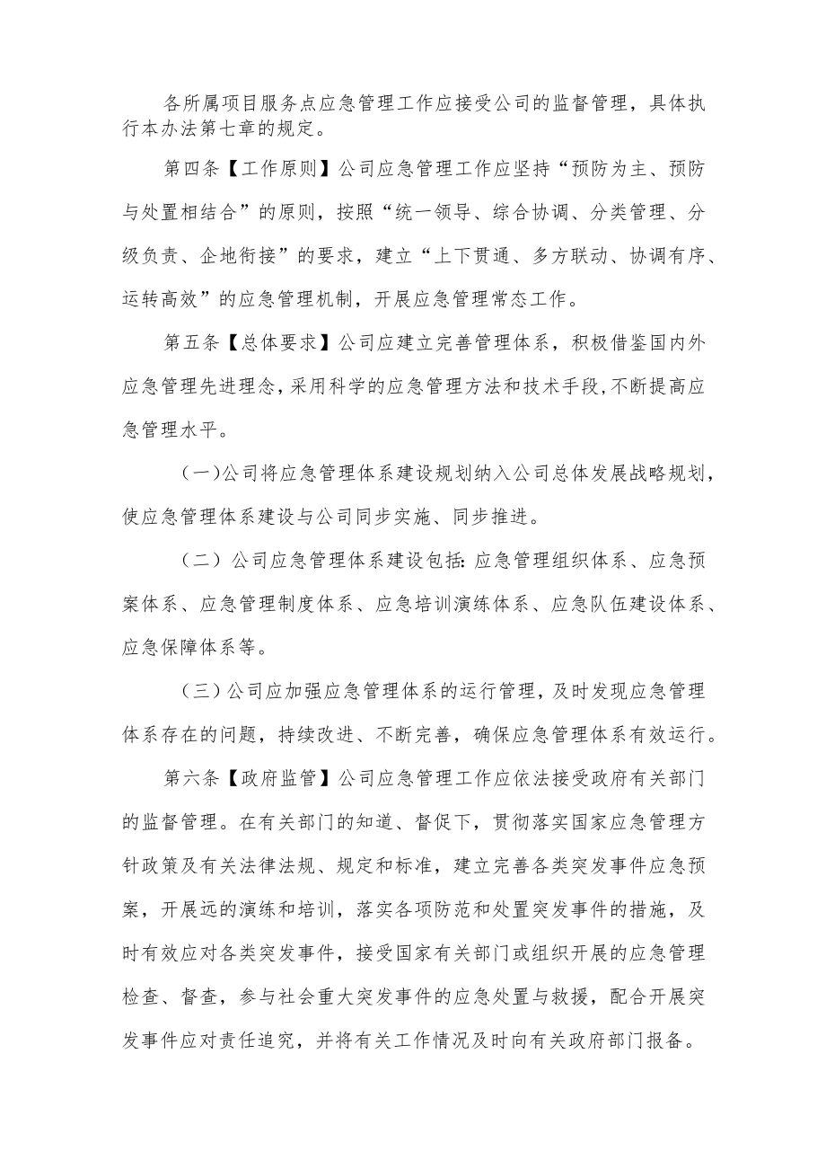 2023年公司安全应急管理方案.docx_第2页