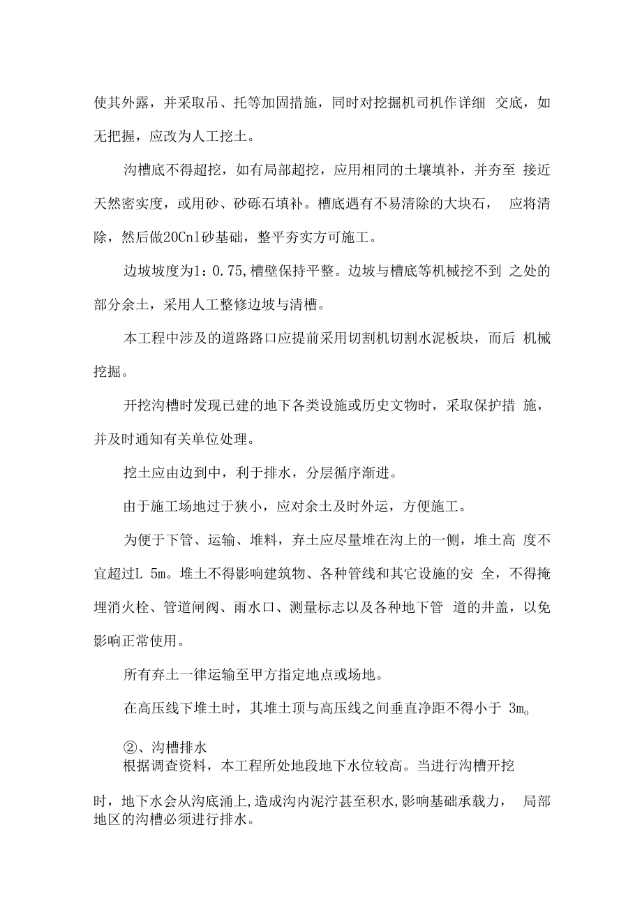 中水工程施工方案.docx_第3页