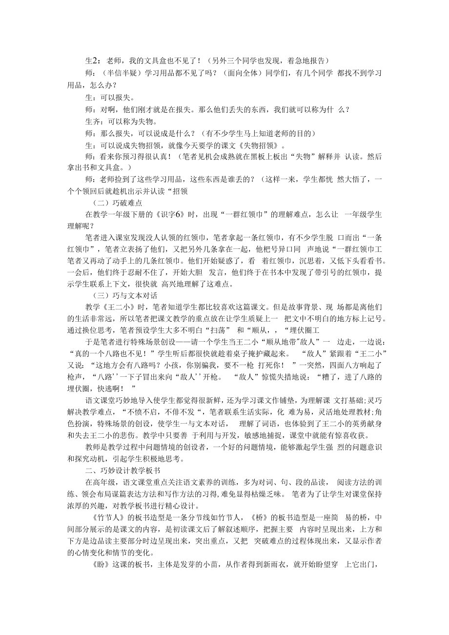 主题式教学在阅读策略单元的运用 附阅读教学策略例谈.docx_第3页