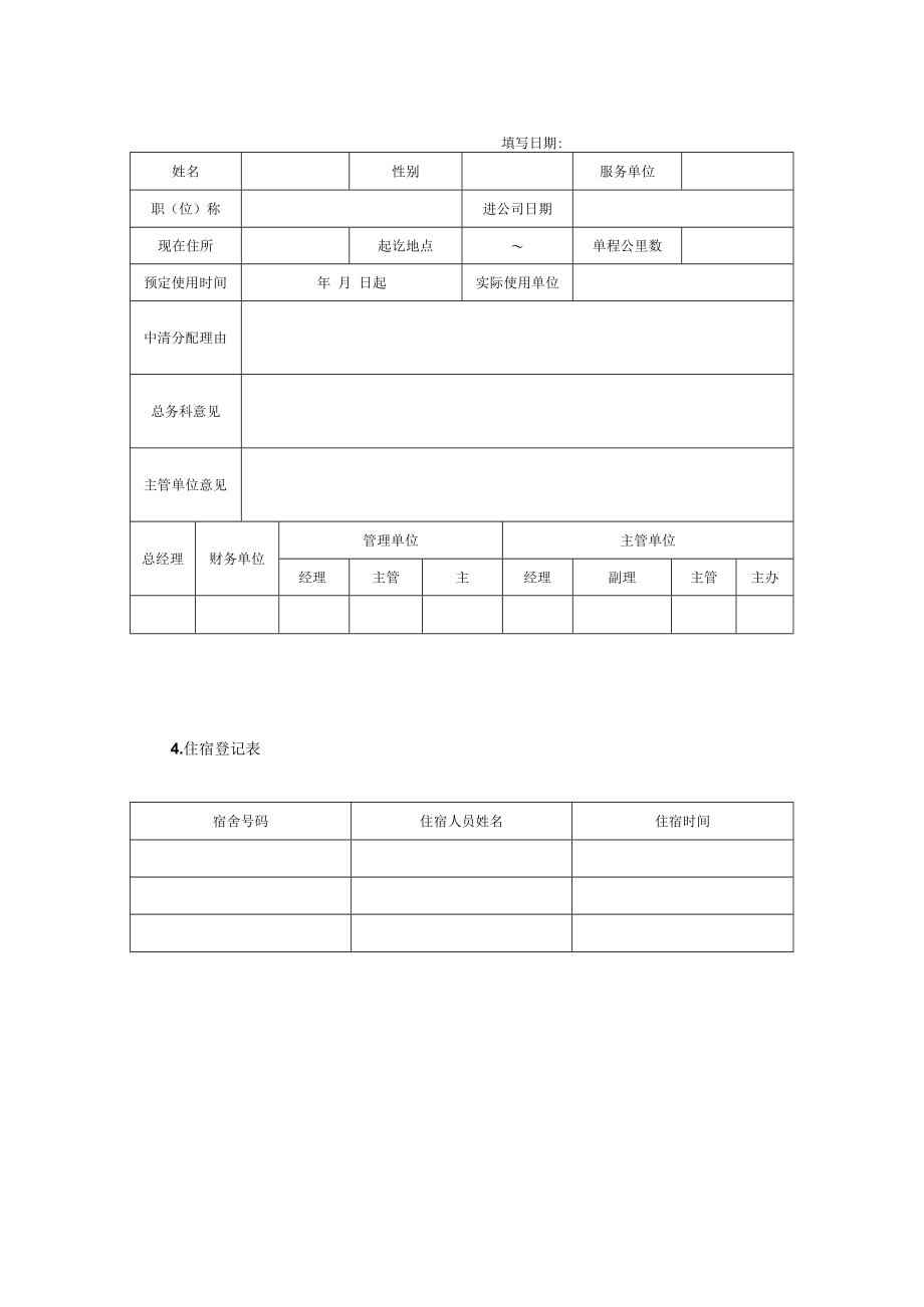 住宿人员管理表6个.docx_第3页