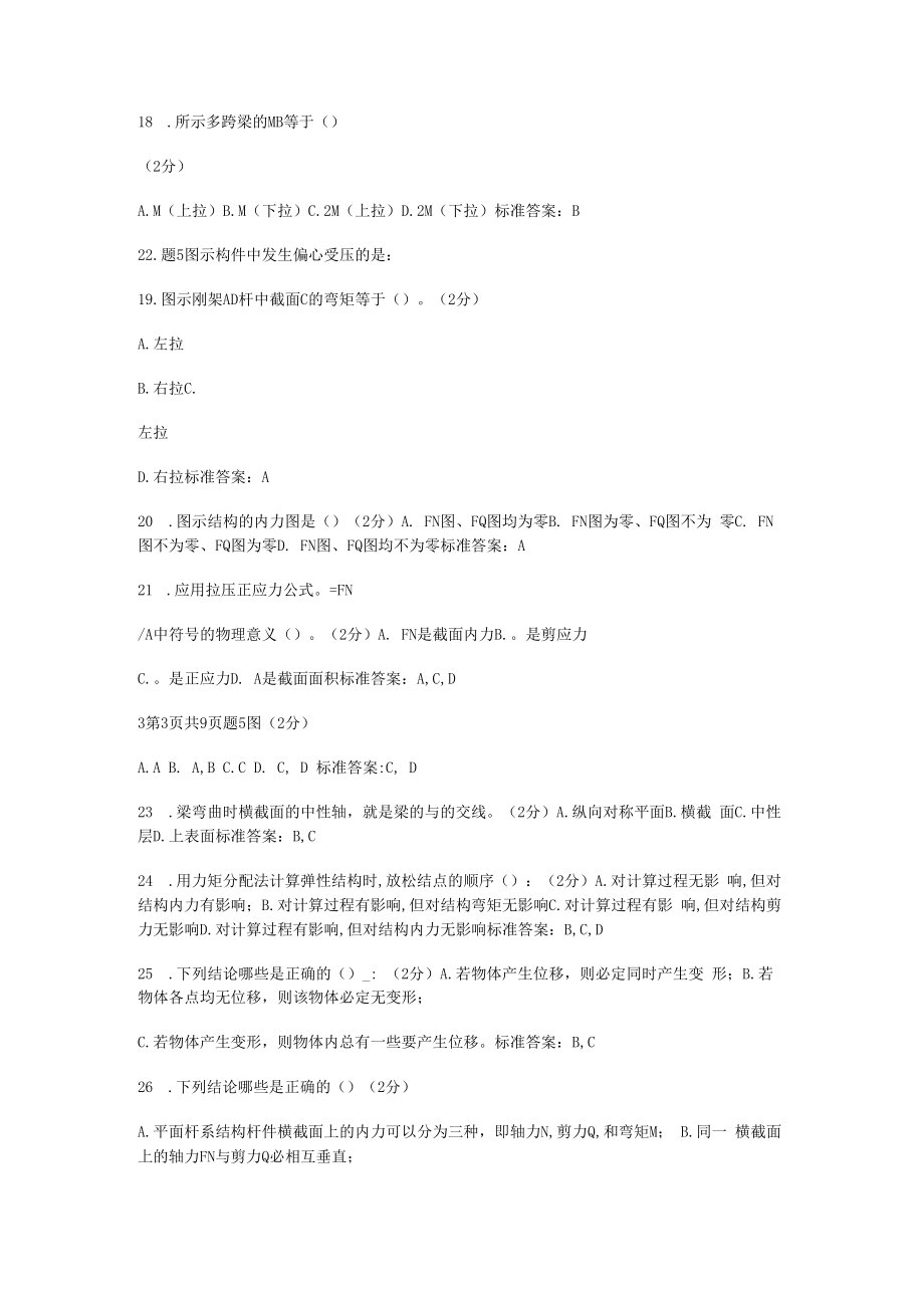 专升本《建筑力学》-试卷-答案解析.docx_第3页