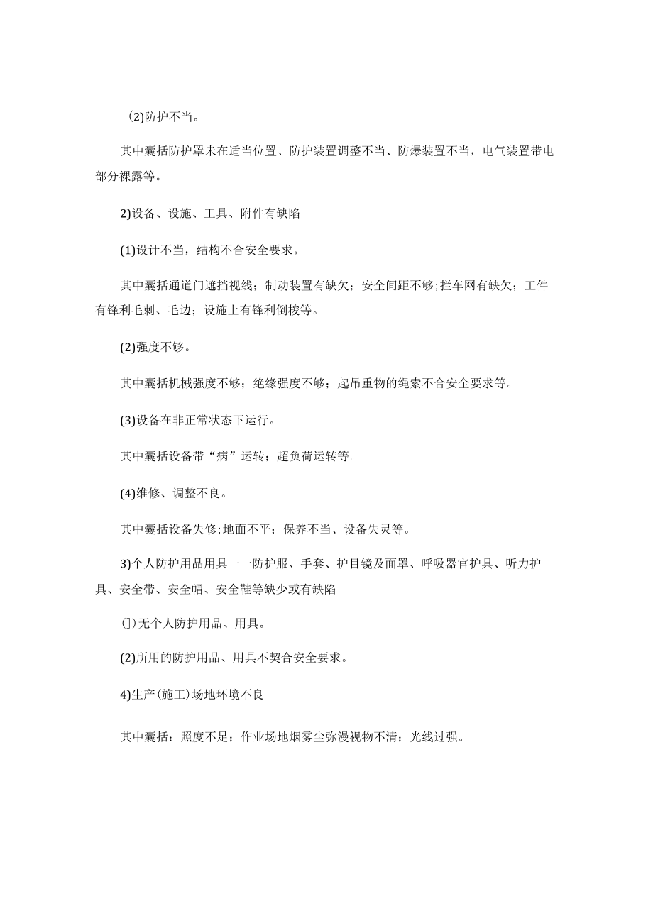 FEMA故障类型和影响分析方法.docx_第2页