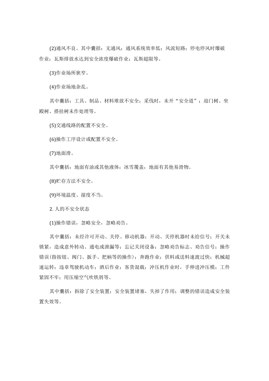 FEMA故障类型和影响分析方法.docx_第3页