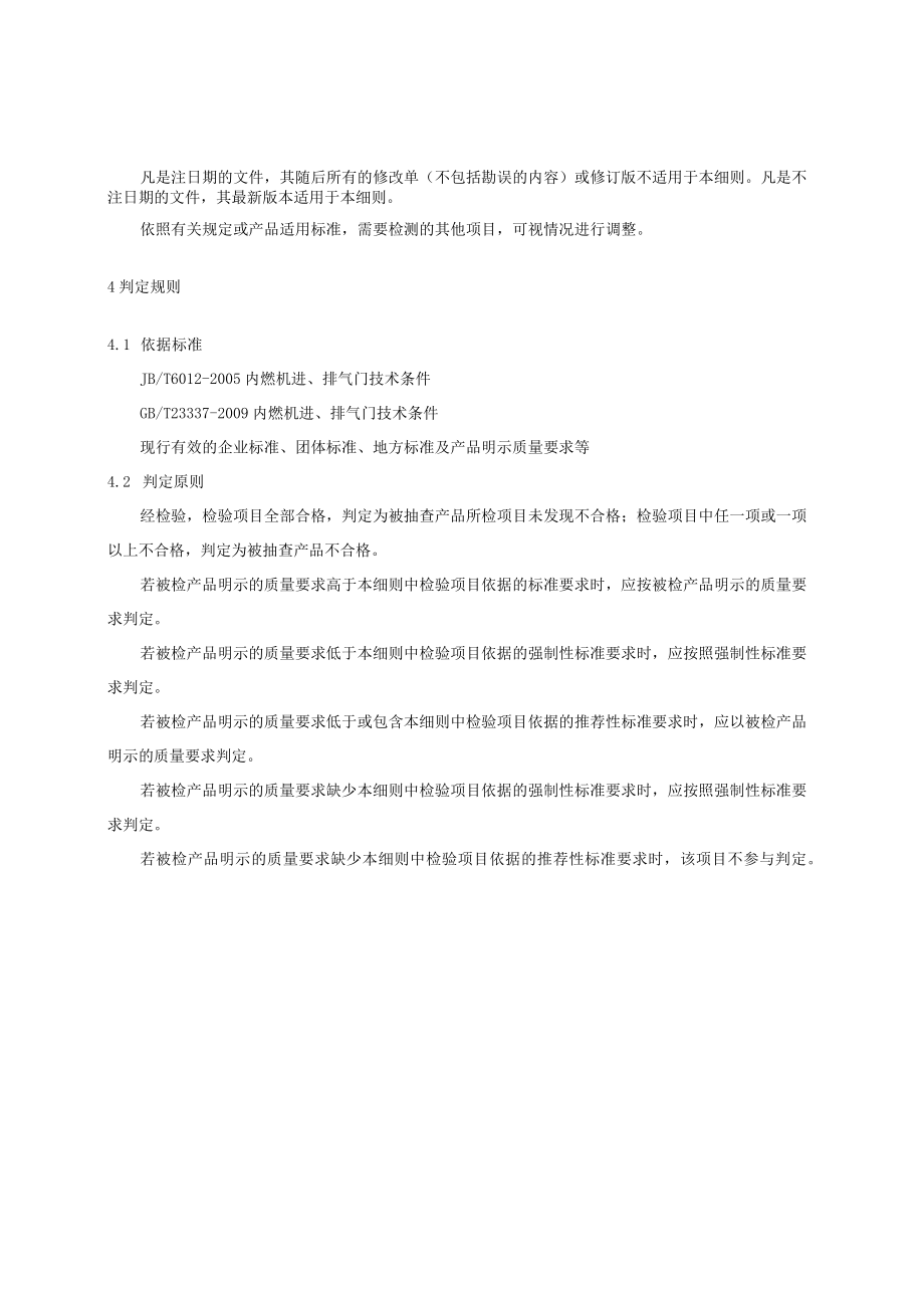 2023年河北省气门产品质量监督抽查实施细则.docx_第2页