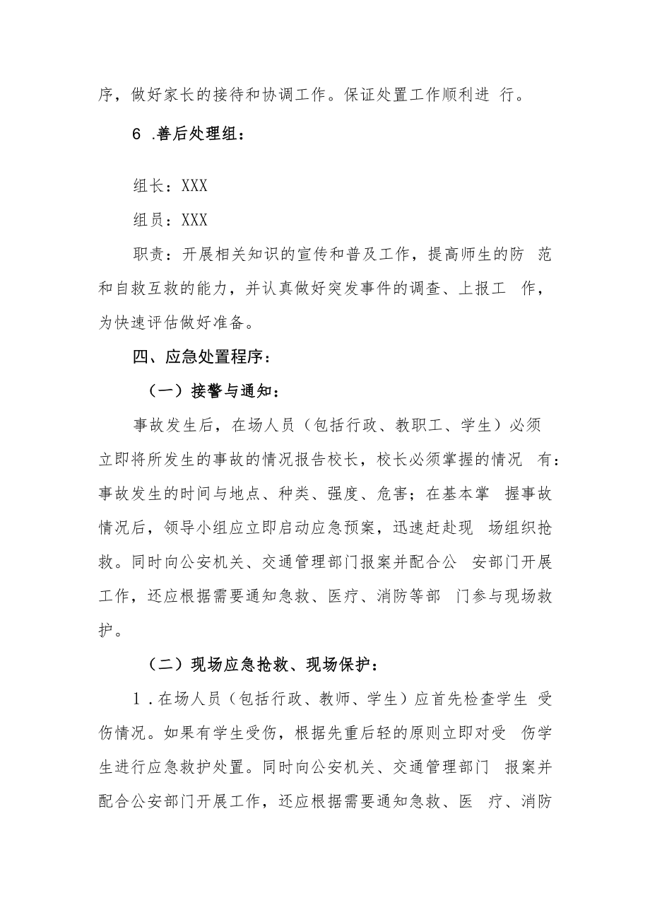 中学2023校车突发事件应急预案.docx_第3页