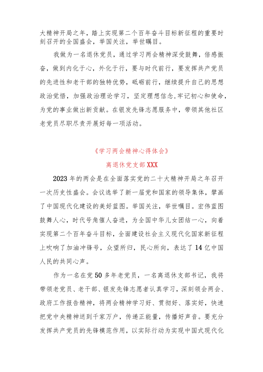 2023年学习贯彻全国两会精神个人心得体会感悟8篇（老干部、离退休）.docx_第2页