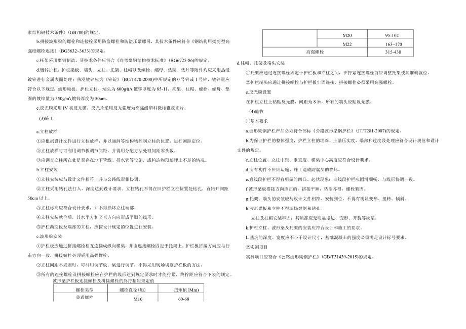 光明村乡村振兴示范工程路线设计说明.docx_第3页