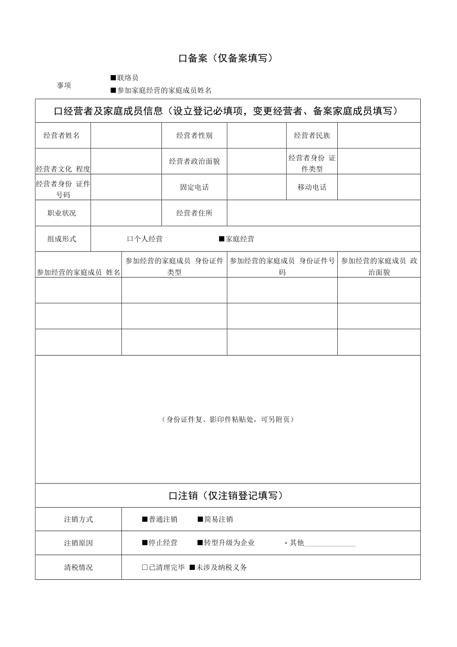 个体工商户登记备案申请书.docx_第2页