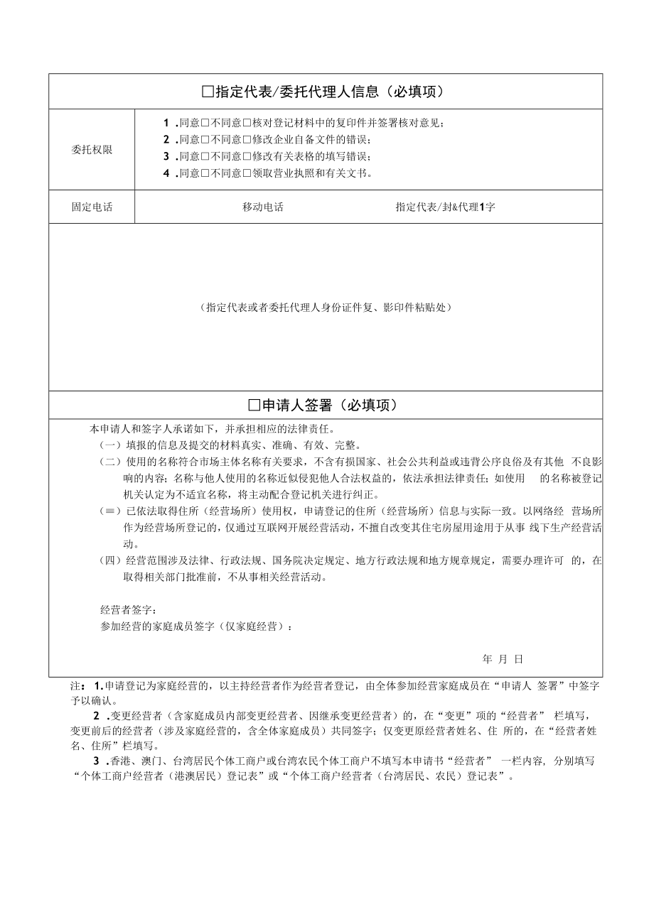 个体工商户登记备案申请书.docx_第3页