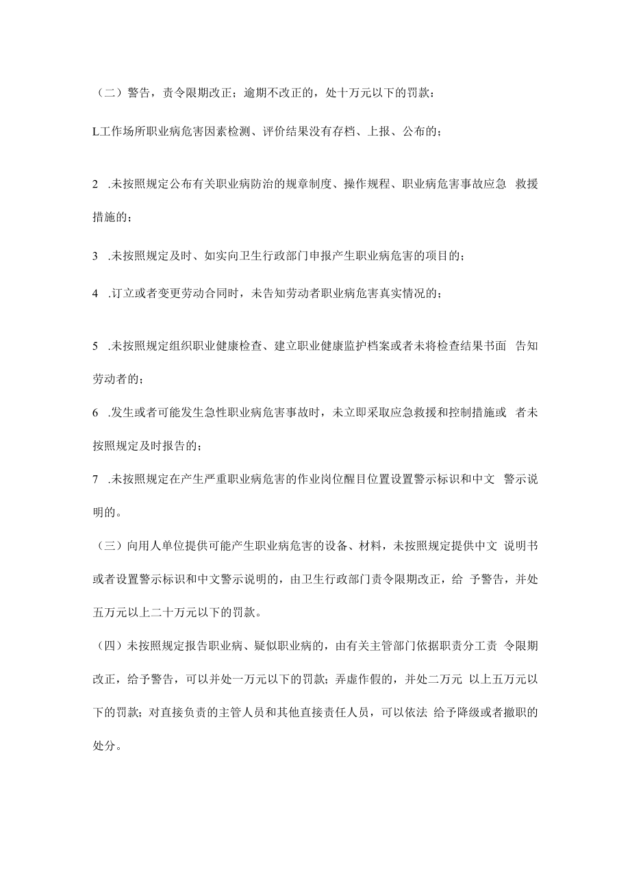 企业常见职业健康管理违法及处理.docx_第3页