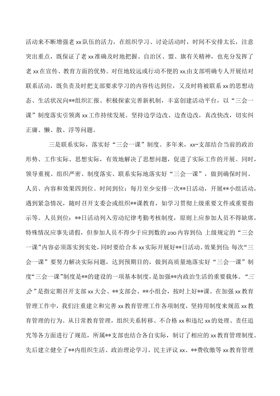 三会一课自查报告范文.docx_第2页