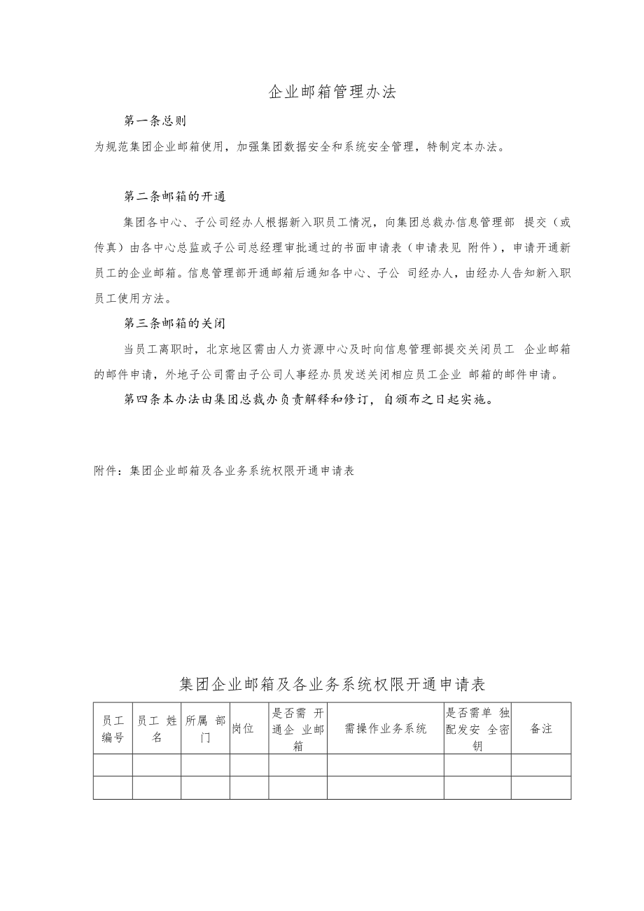 企业邮箱管理办法.docx_第1页