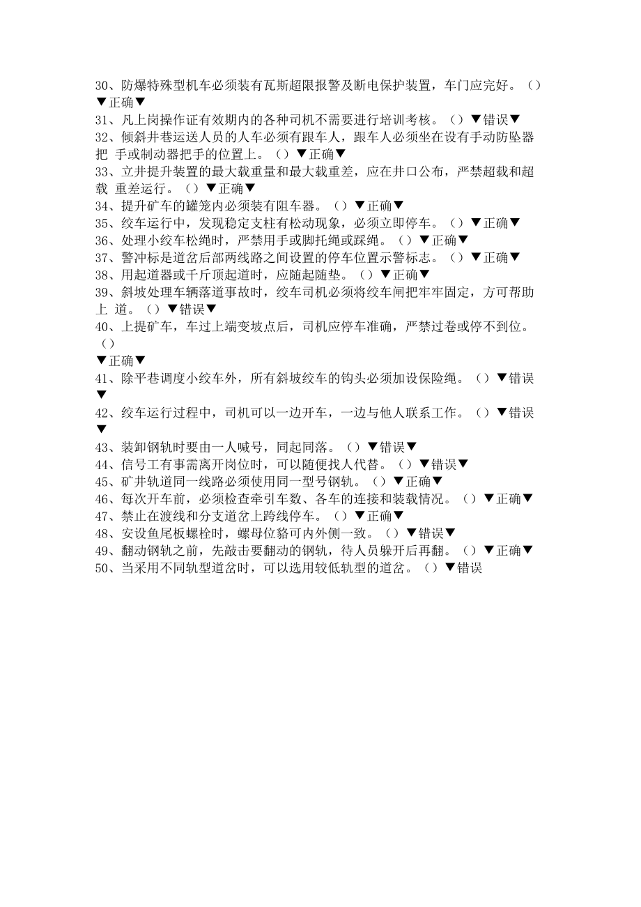 中小运输判断.docx_第2页