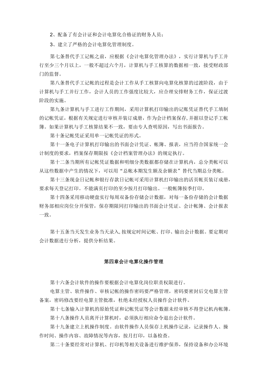 公司会计电算化管理办法.docx_第2页