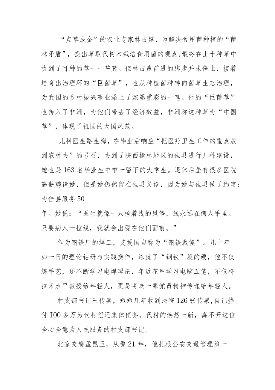 学习中心组收看榜样7学习心得.docx_第3页