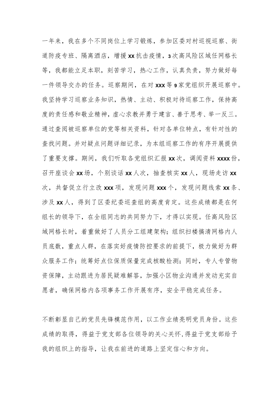 党员在2022年度党员述职报告.docx_第2页