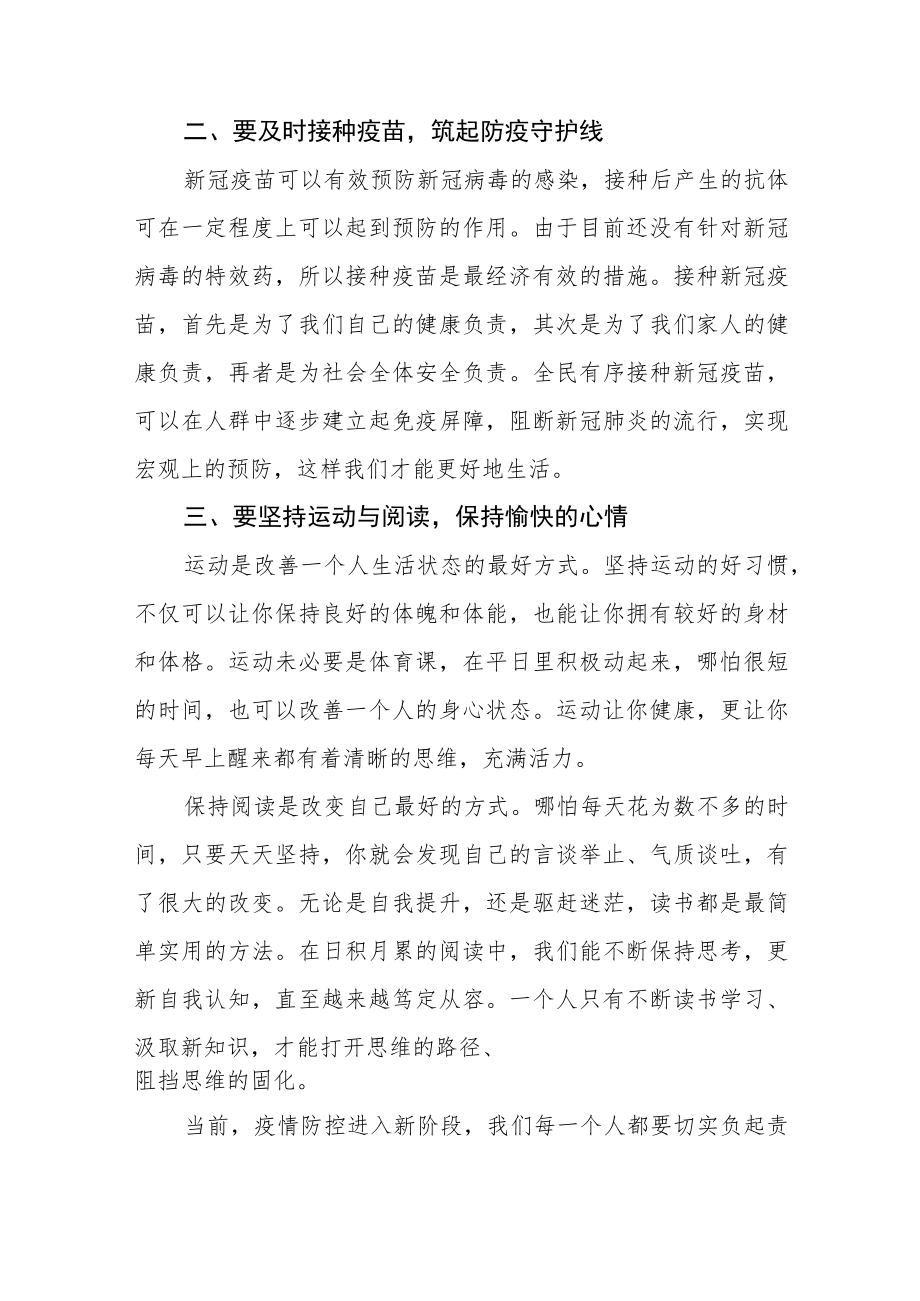 《做好自己健康的第一责任人》国旗下的讲话四篇.docx_第2页