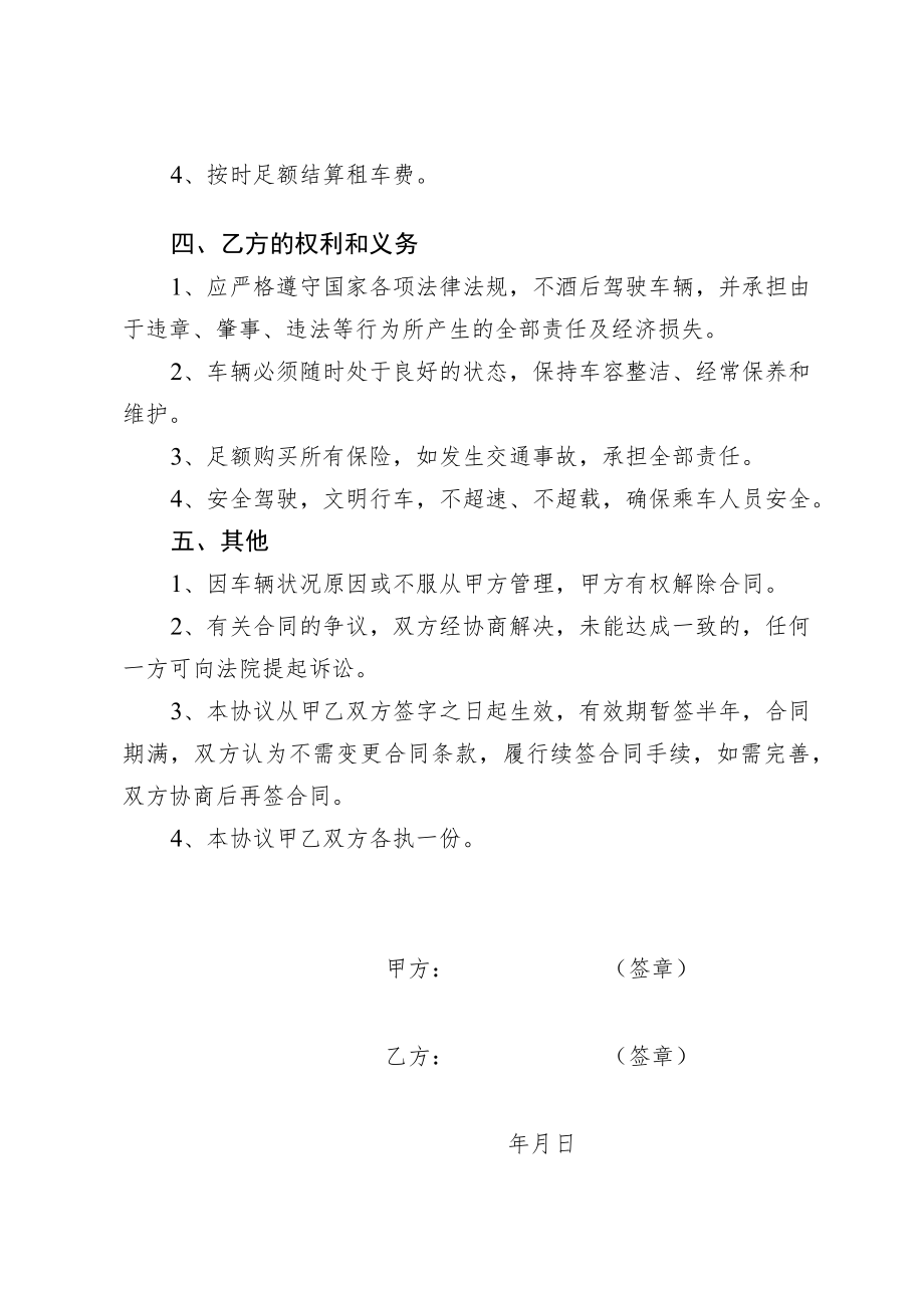 公务用车租赁合同.docx_第2页