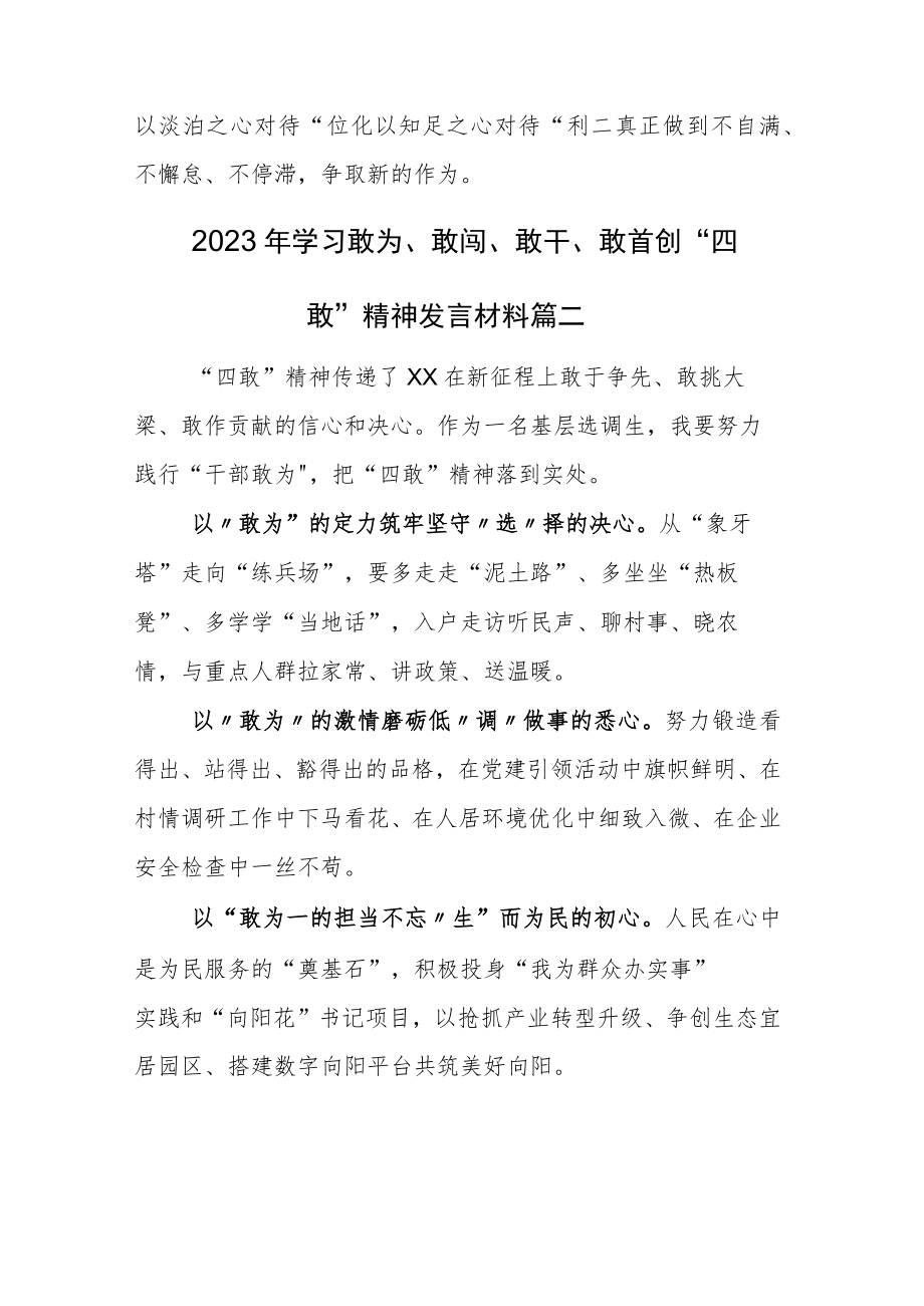 党员干部学习“四敢”精神：敢为、敢闯、敢干、敢首创研讨交流材料.docx_第3页