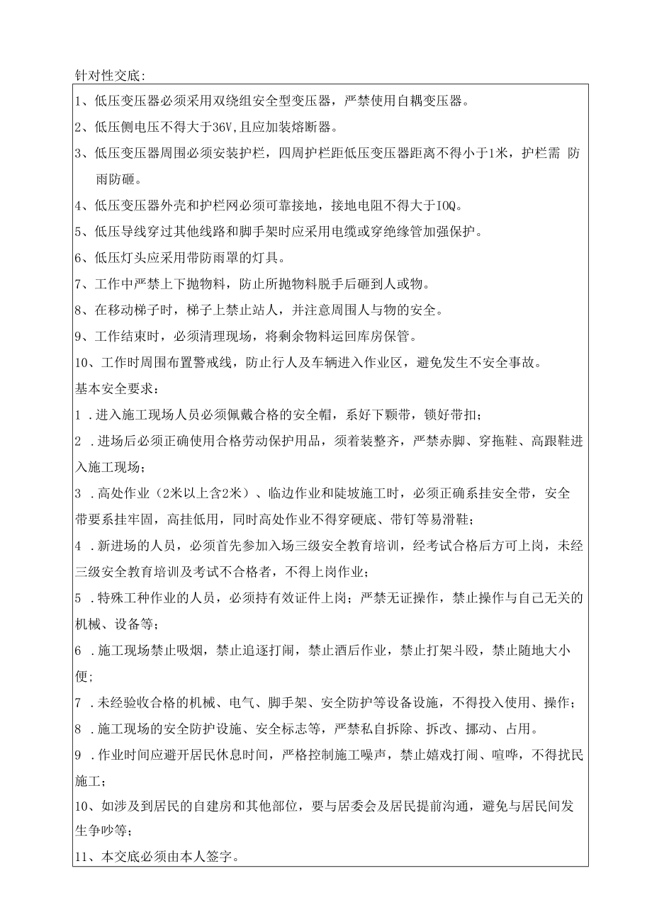 低压照明安全技术交底.docx_第2页