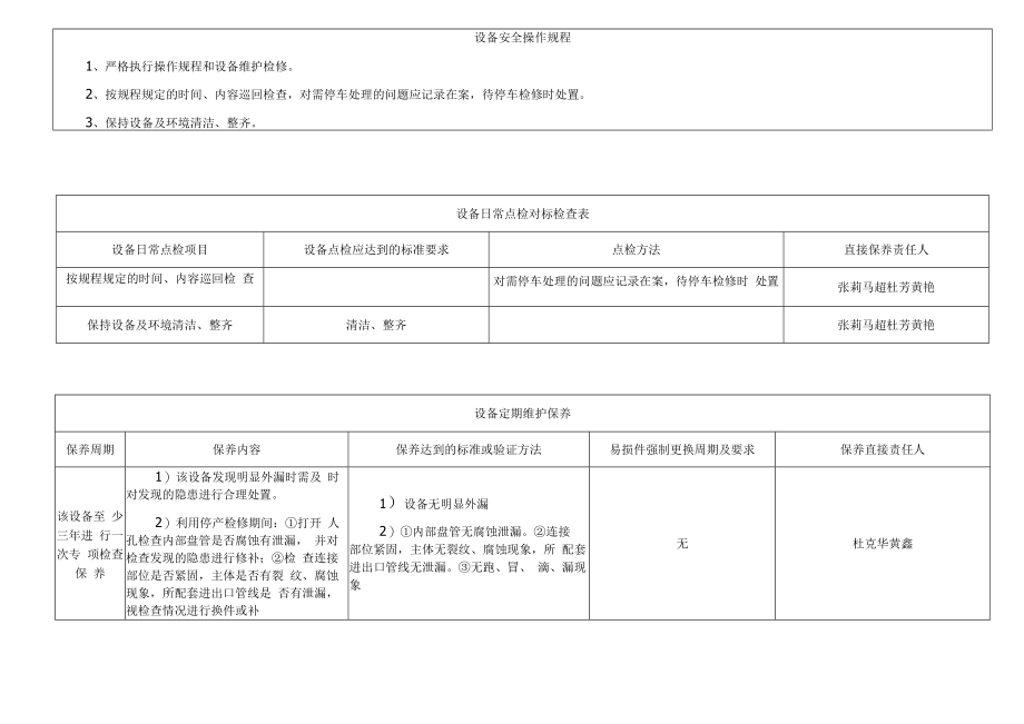 中和冷却槽F209.docx_第3页