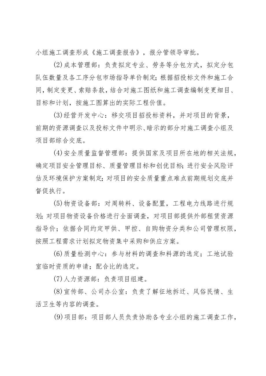 公司施工调查管理办法.docx_第2页