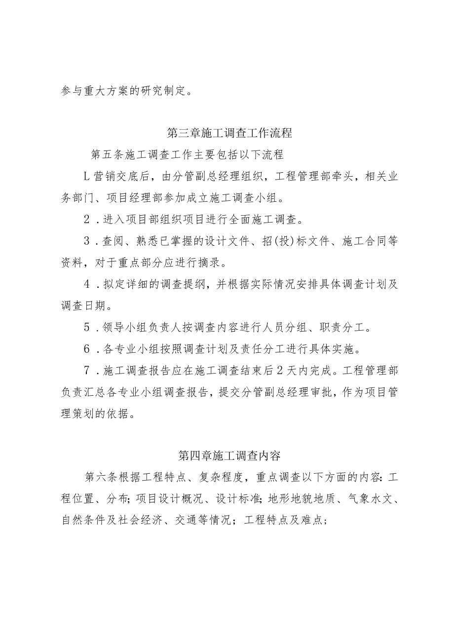 公司施工调查管理办法.docx_第3页