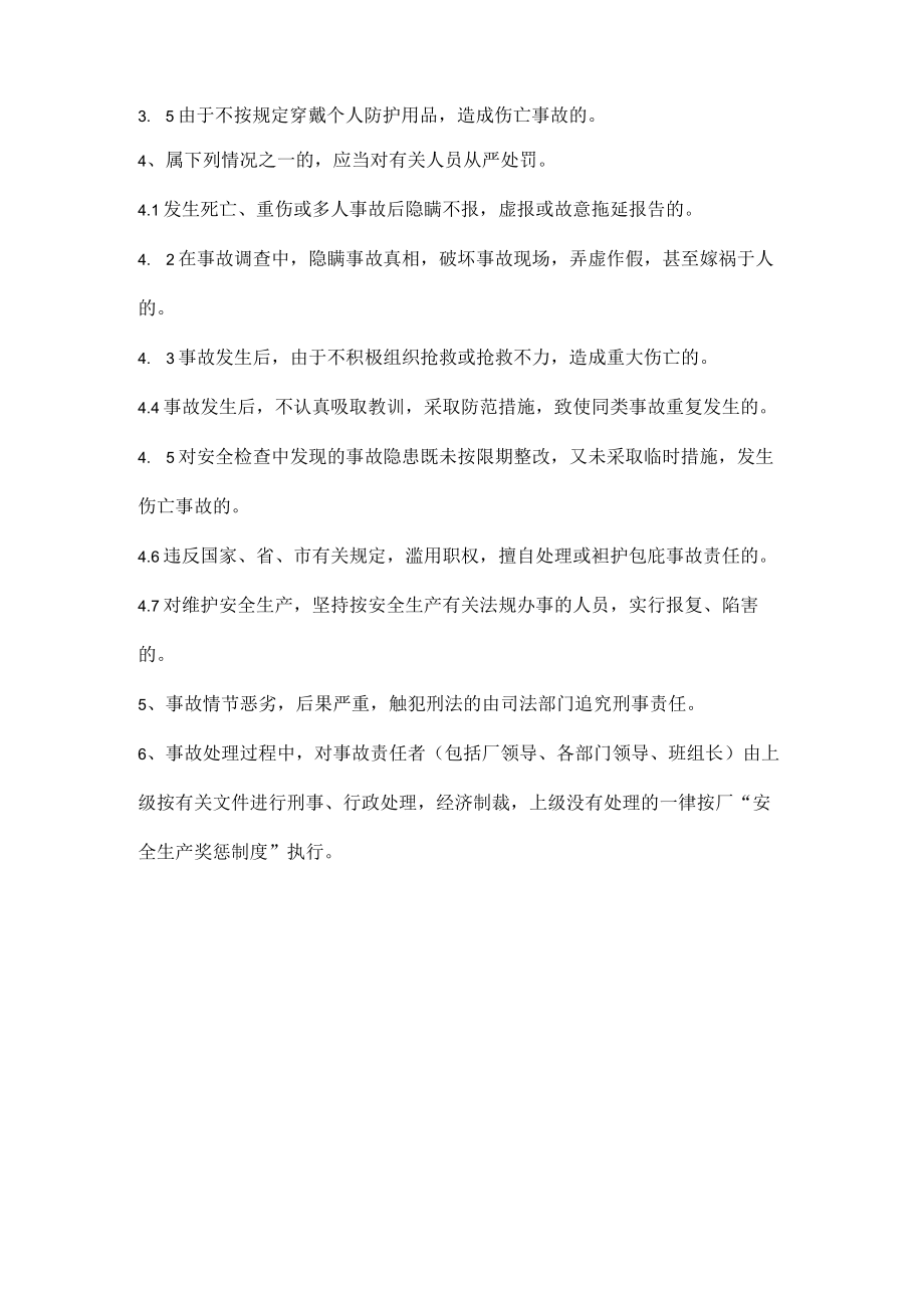 公司伤亡事故的处理规定.docx_第2页