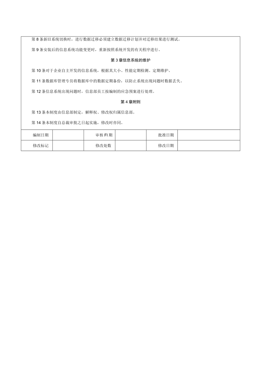 信息系统开发、变更与维护管理制度.docx_第2页