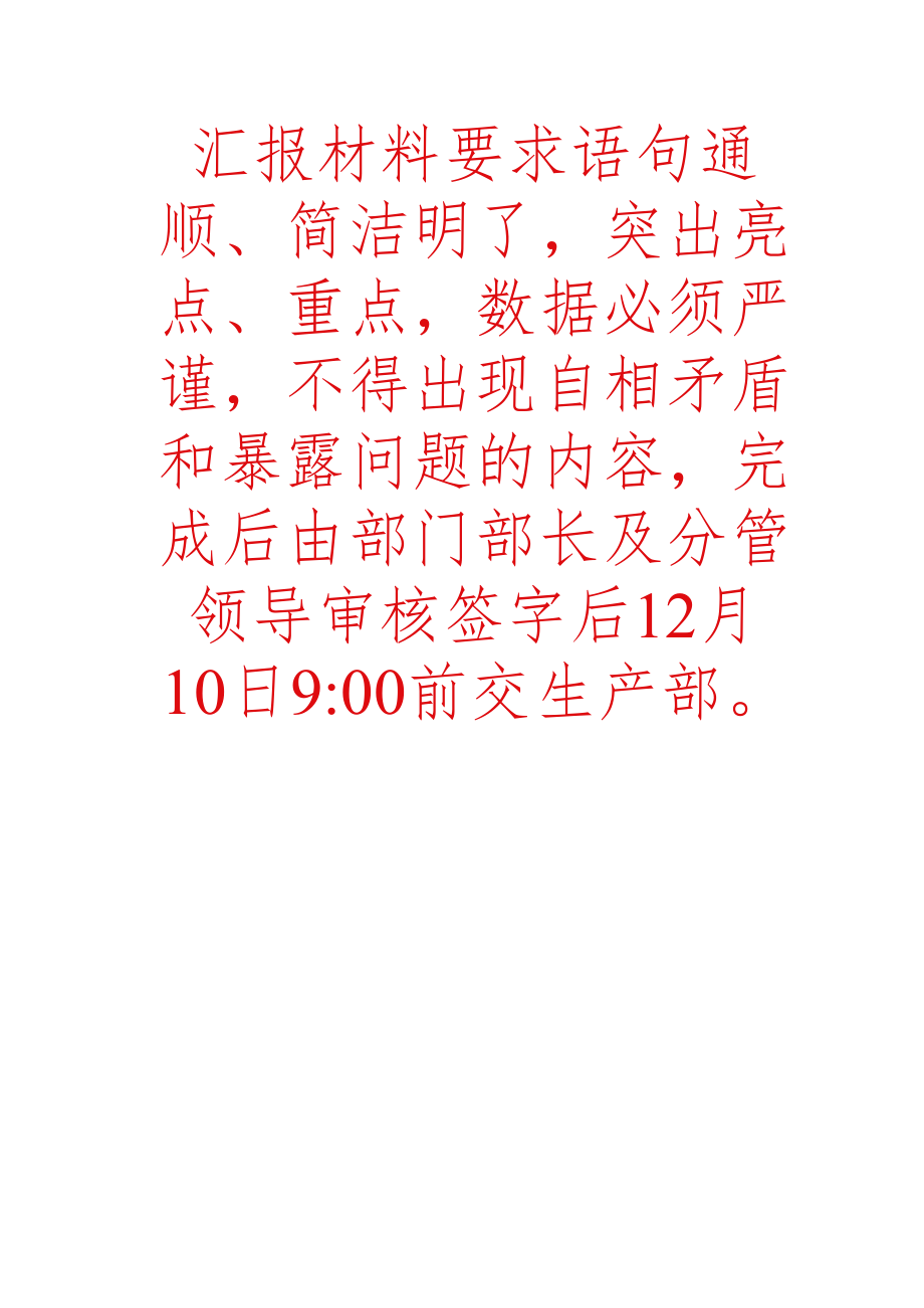 一级安全生产标准化管理体系验收汇报材料 .docx_第2页