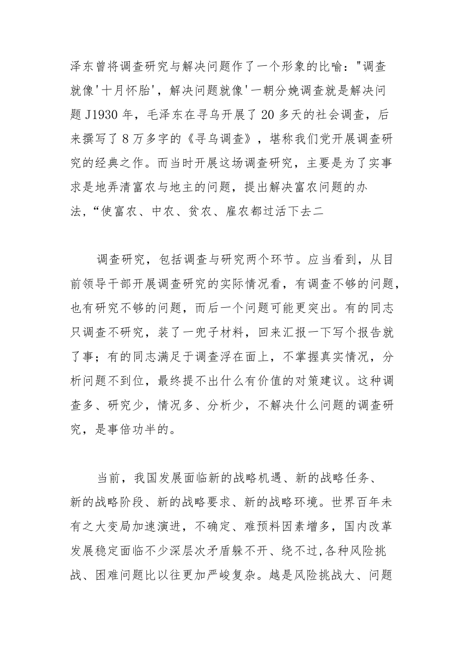 【学习《关于在全党大兴调查研究的工作方案》研讨发言】调查研究以解决问题为根本目的.docx_第2页