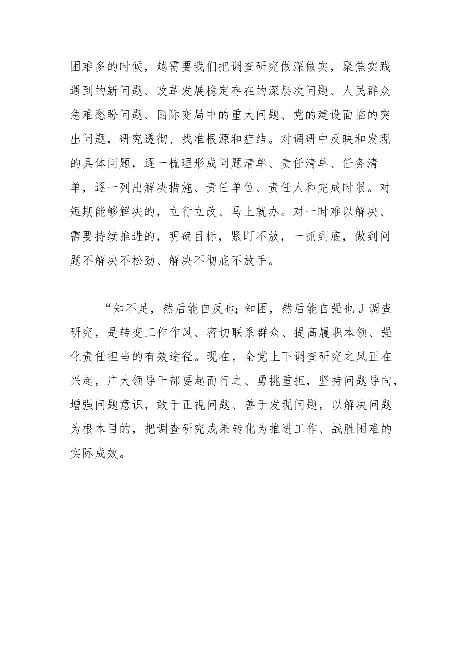 【学习《关于在全党大兴调查研究的工作方案》研讨发言】调查研究以解决问题为根本目的.docx_第3页