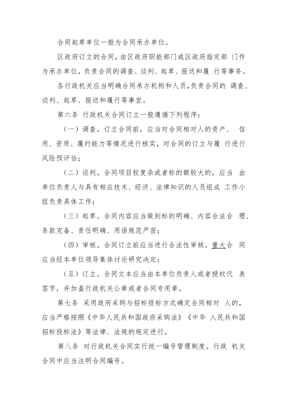 《通州区行政机关合同管理办法（草拟稿）》.docx_第2页