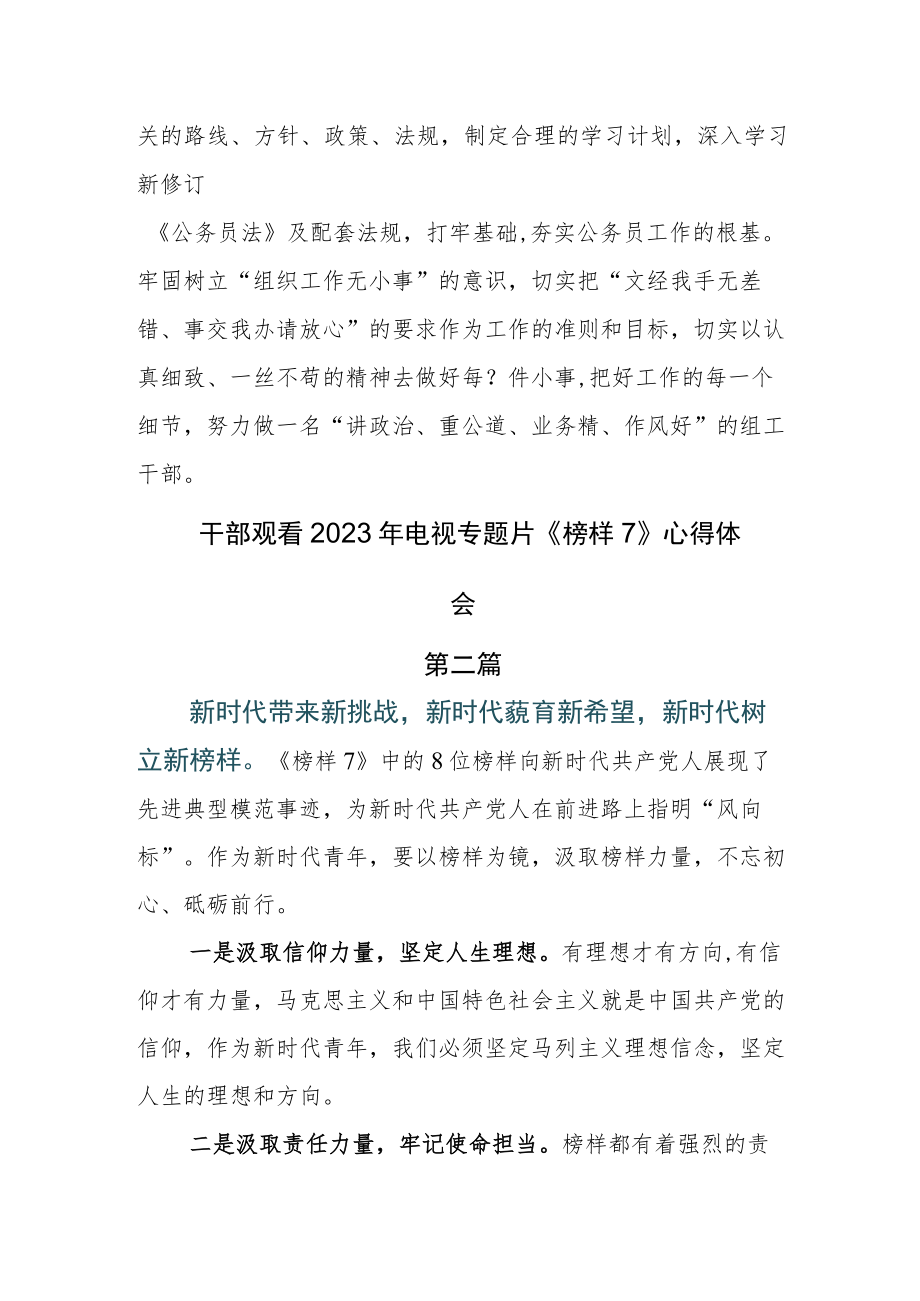 2023年集体观看《榜样7》心得感悟五篇.docx_第2页