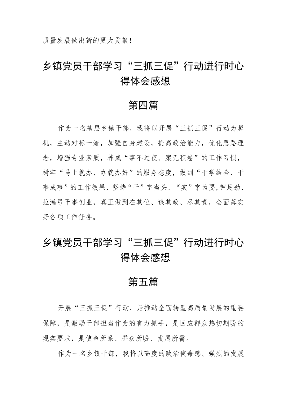 乡镇党员干部学习“三抓三促”行动进行时心得体会感想【精选六篇】.docx_第3页